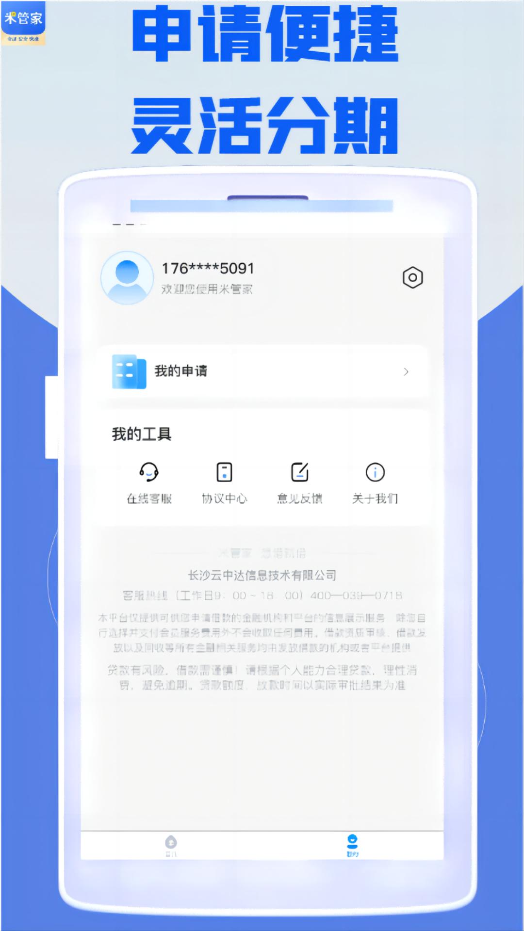 米管家 v6.1.3
