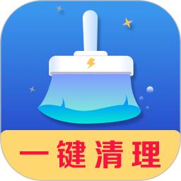 管家清理极速版