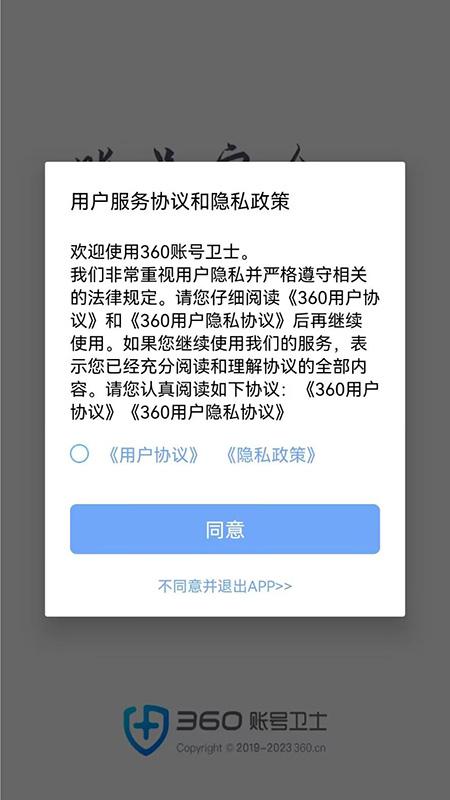 360帐号卫士 v6.2.2