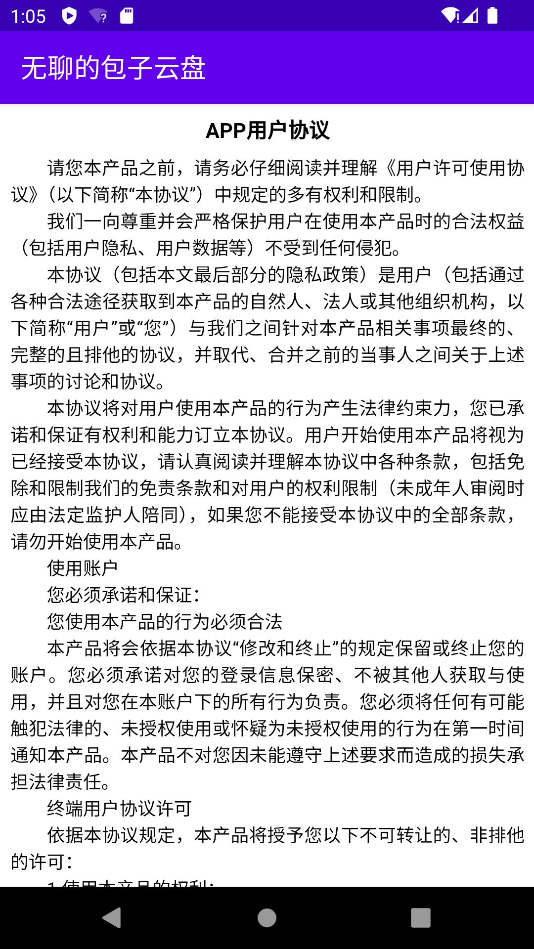 无聊的包子云盘 v3.1.1