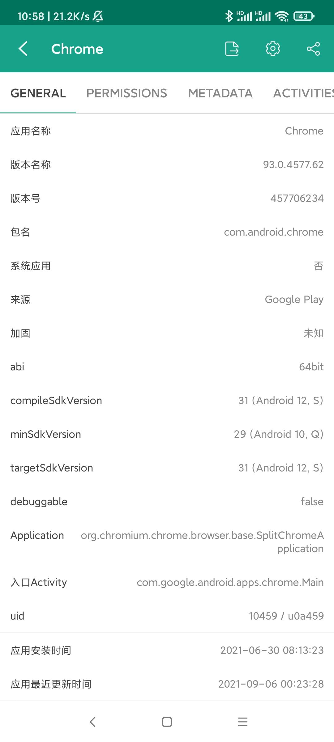 应用与系统信息 v6.5.1