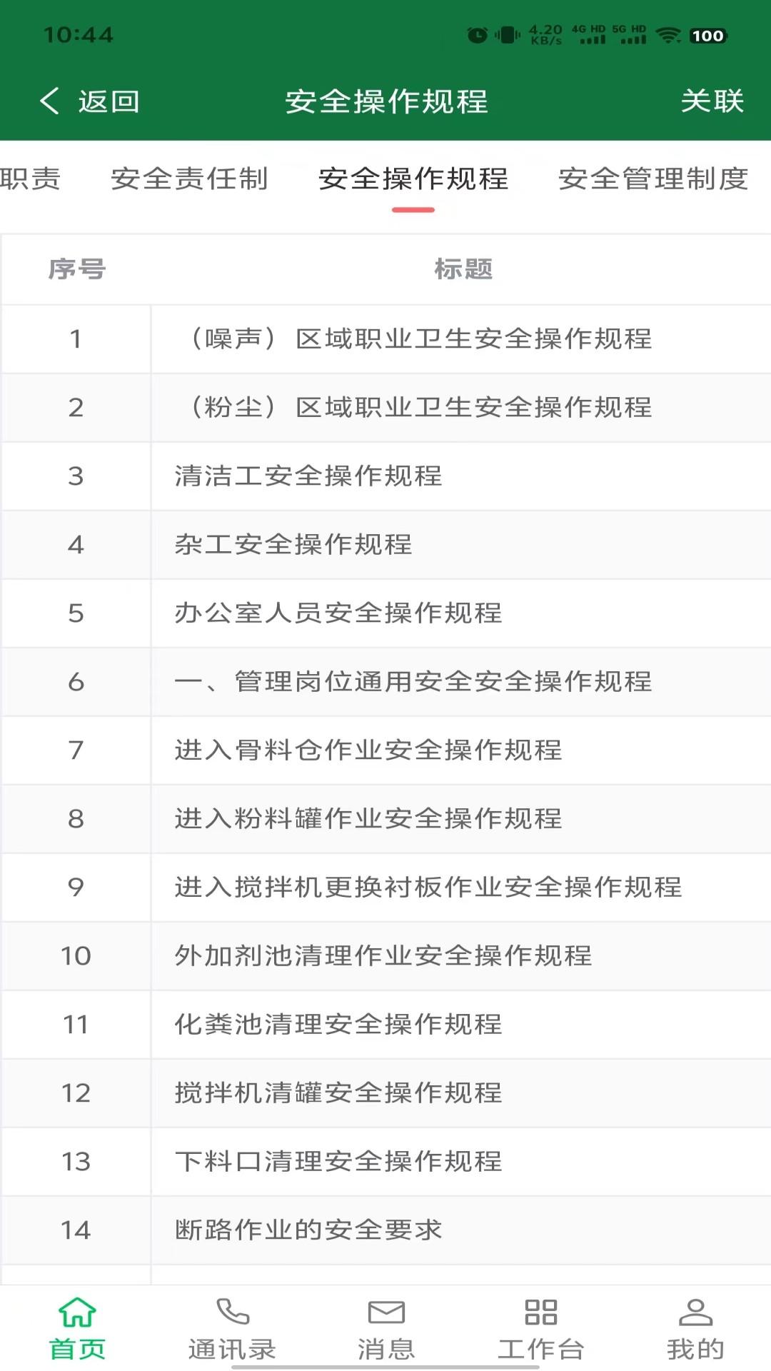 安全云管家 v5.1.3