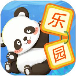 宝贝的士乐园
