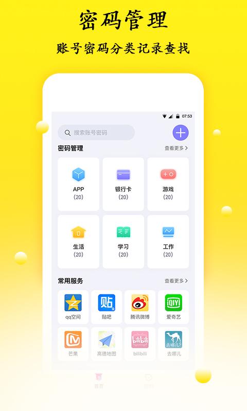 密码管理精灵 v3.0.1