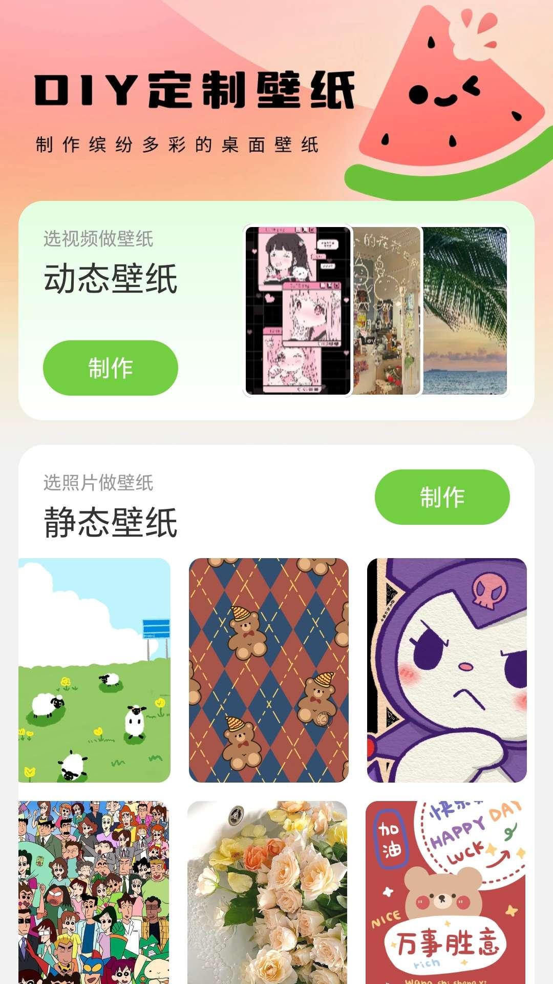 西瓜壁纸助手 v6.0.4