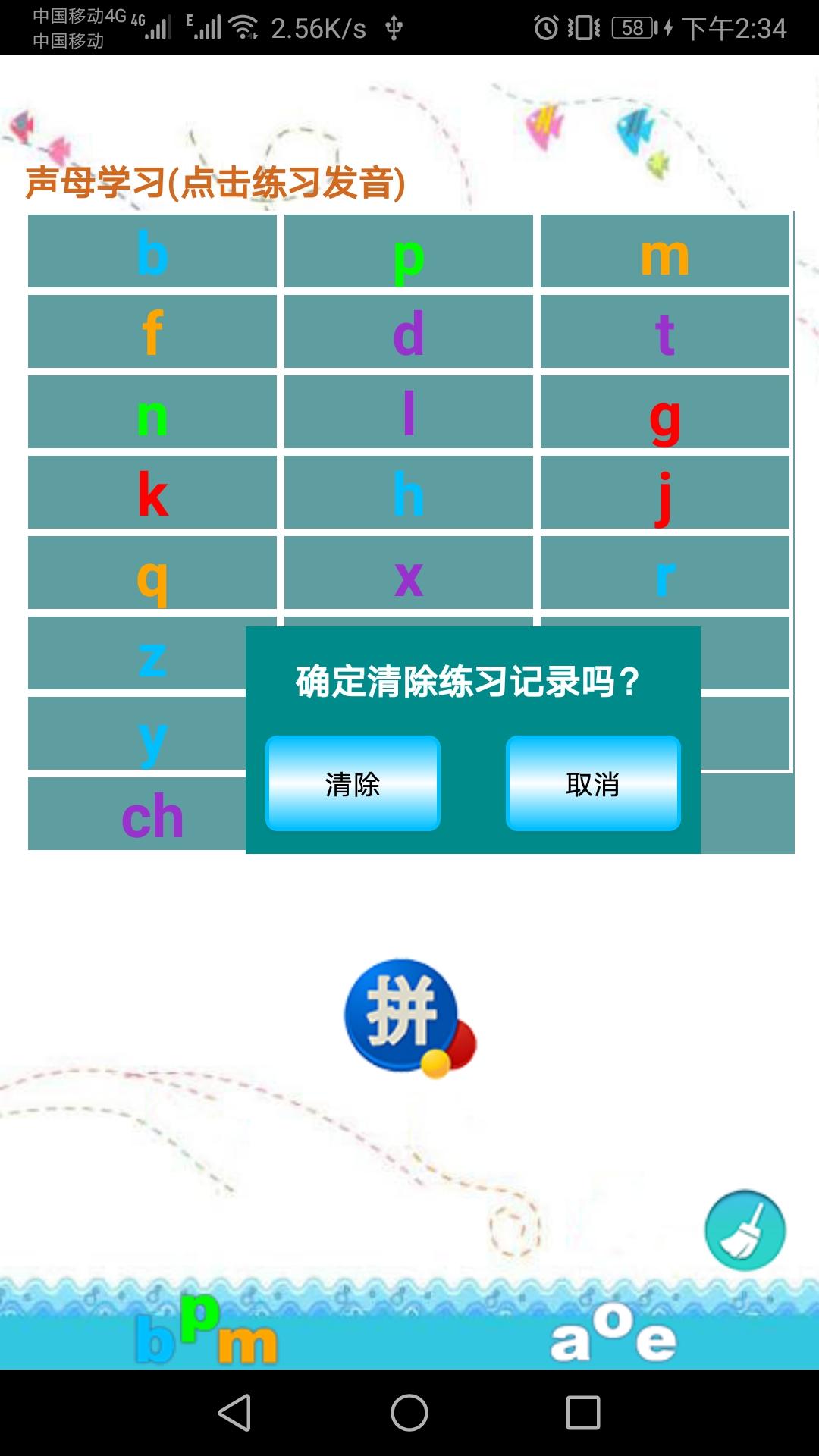 汉语拼音练习 v3.4.2