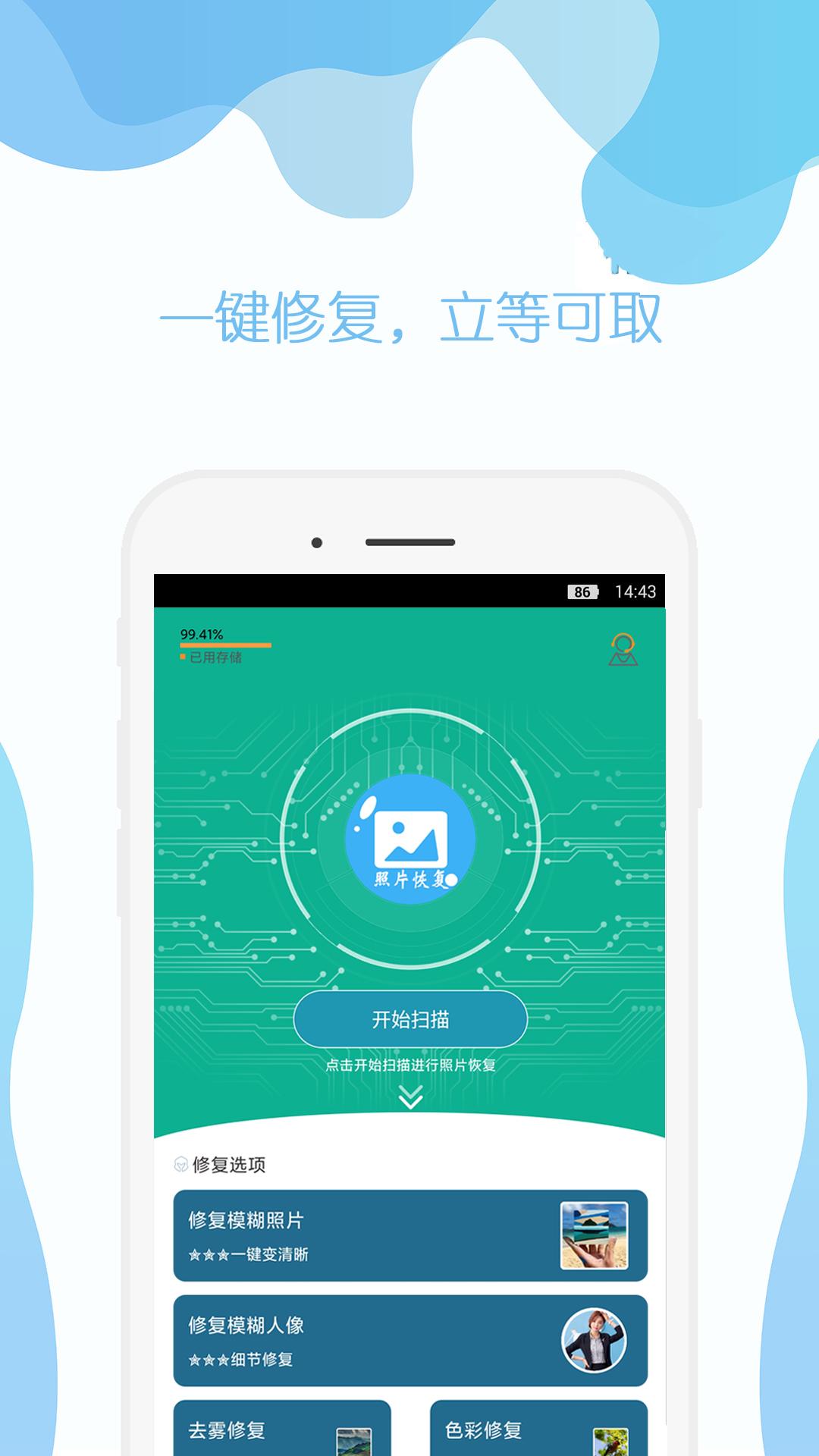 手机照片修复 v6.2.2