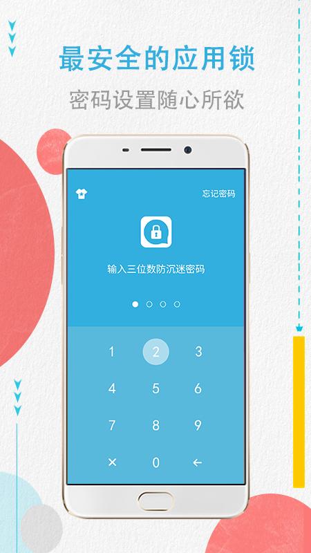 程序锁 v4.3.4