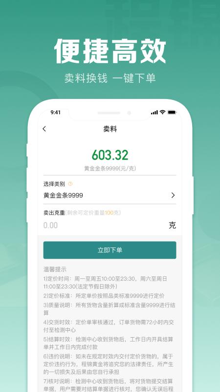 程锦黄金 v4.5.3