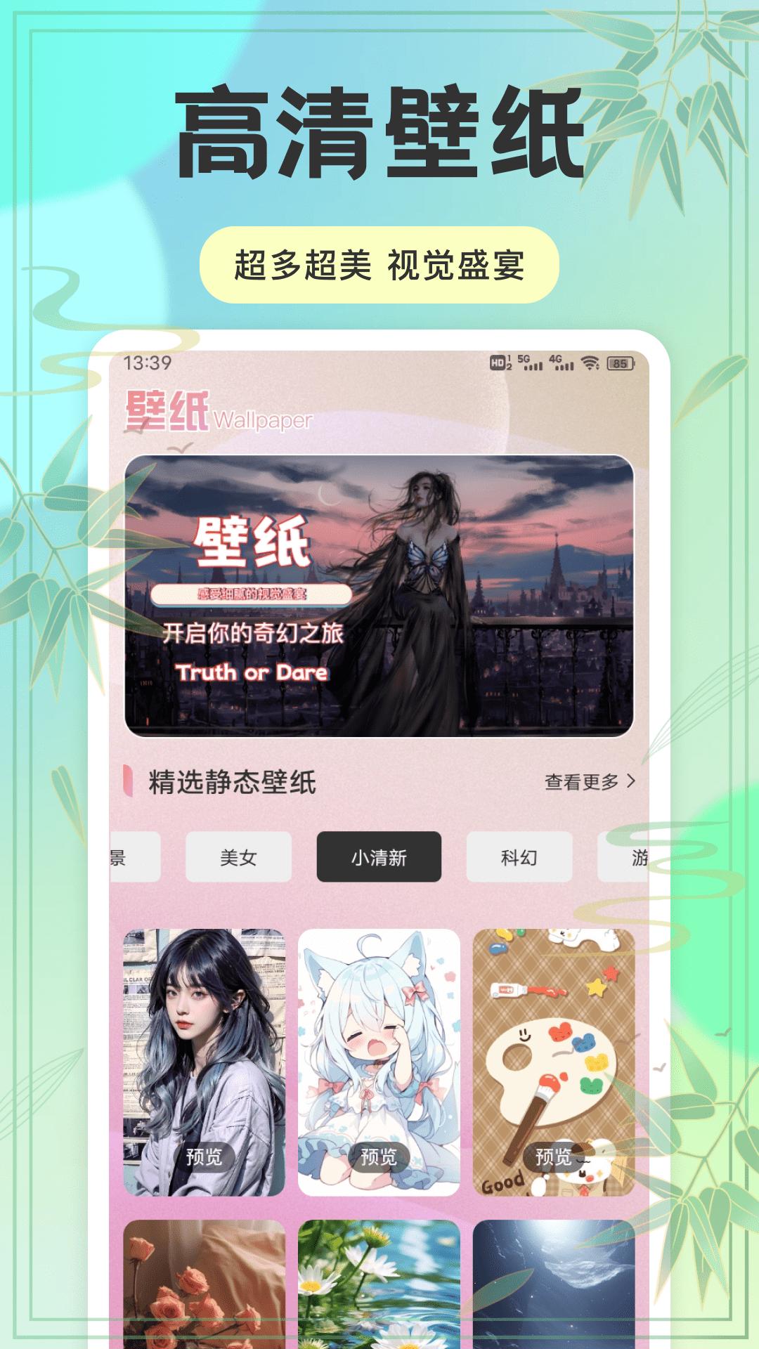动态壁纸秀秀 v4.0.2