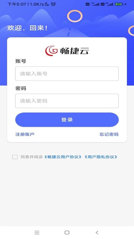 畅捷云 v4.5.2