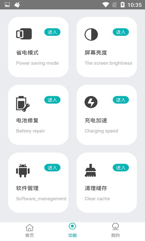 一键省电管家 v6.2.4