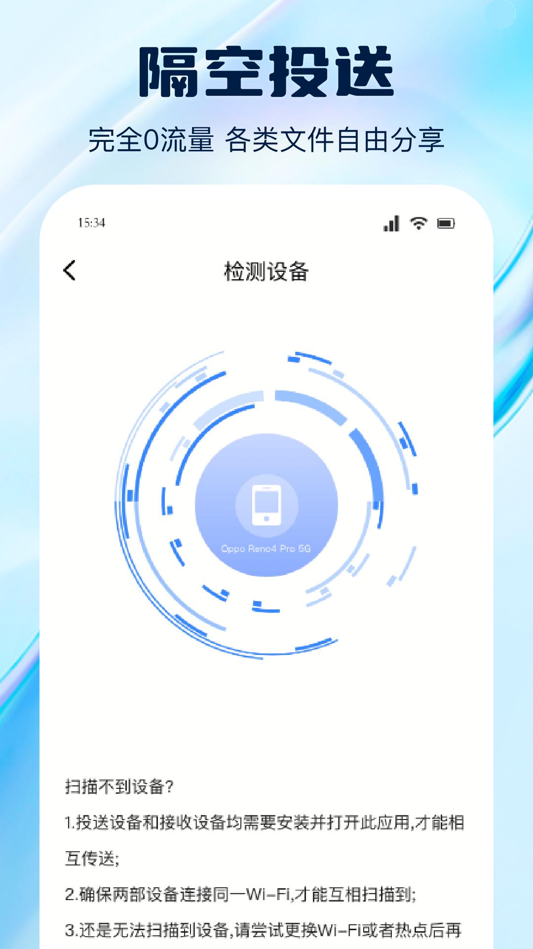 换机互传 v5.0.4