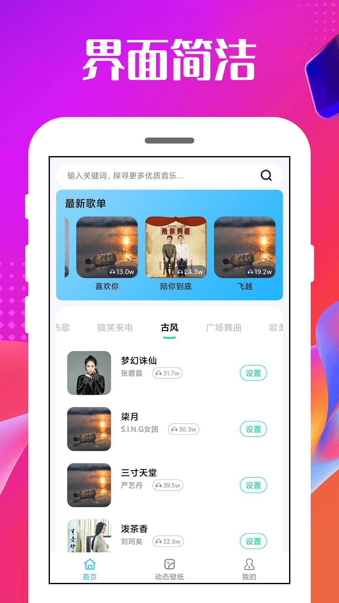 手机铃声王 v5.1.2