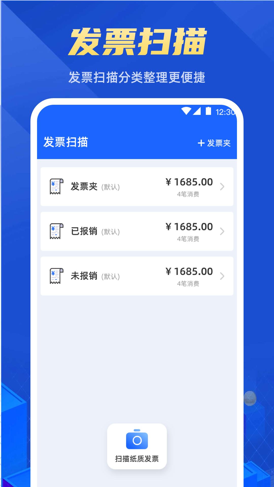 电子发票助手 v4.2.1