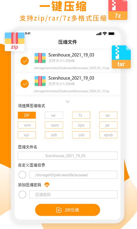 Zip解压大师 v3.4.1