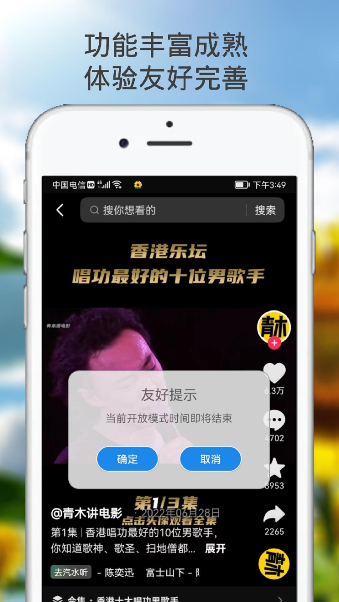 向阳花守护 v4.3.2