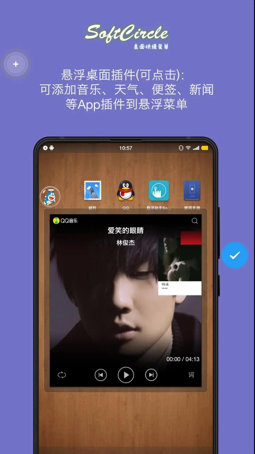 悬浮捷径SoftCircle v5.1.3