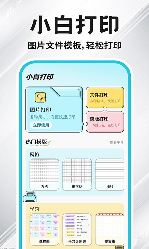 小白打印 v5.3.4