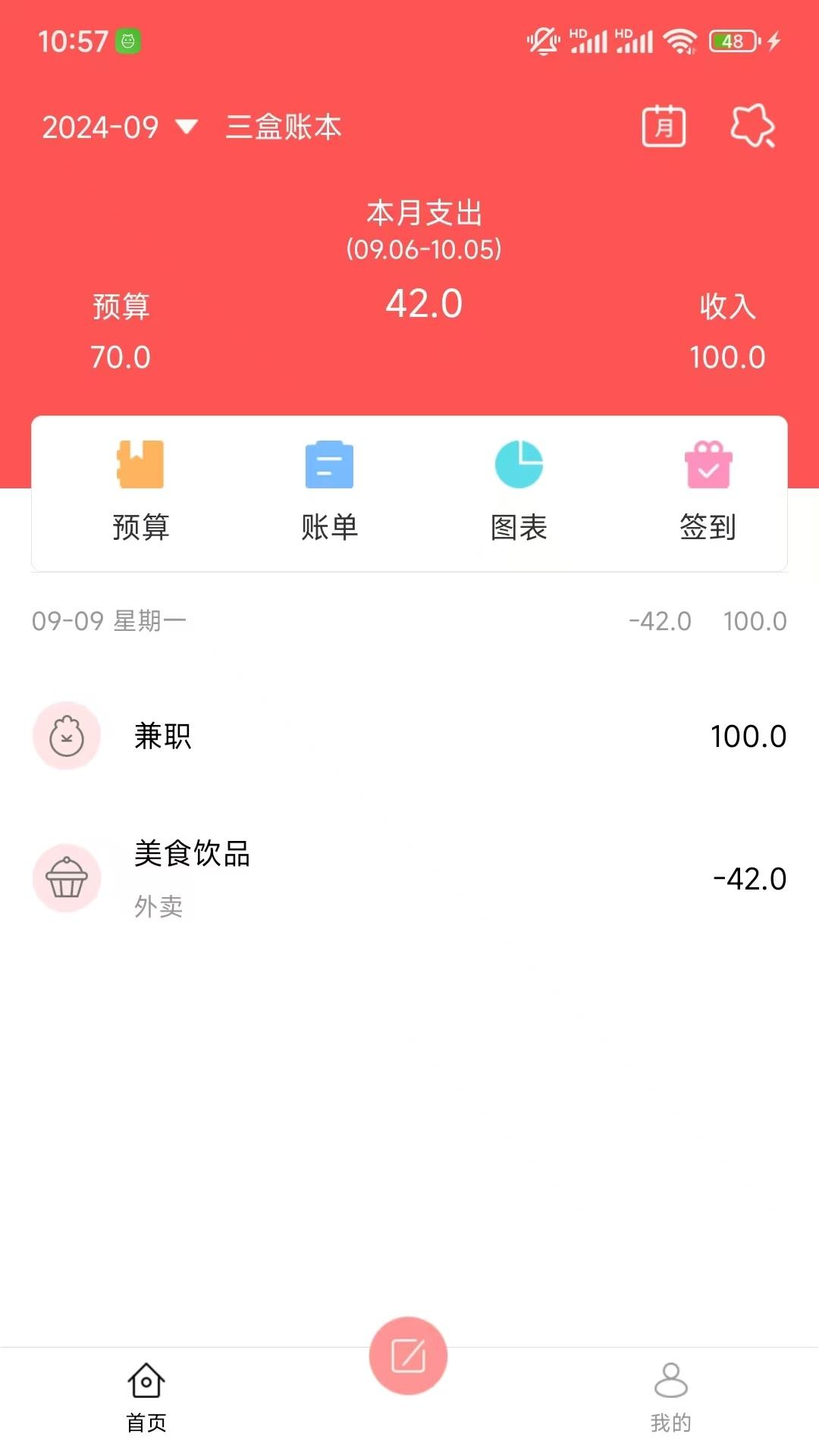 年糕记账 v6.1.3