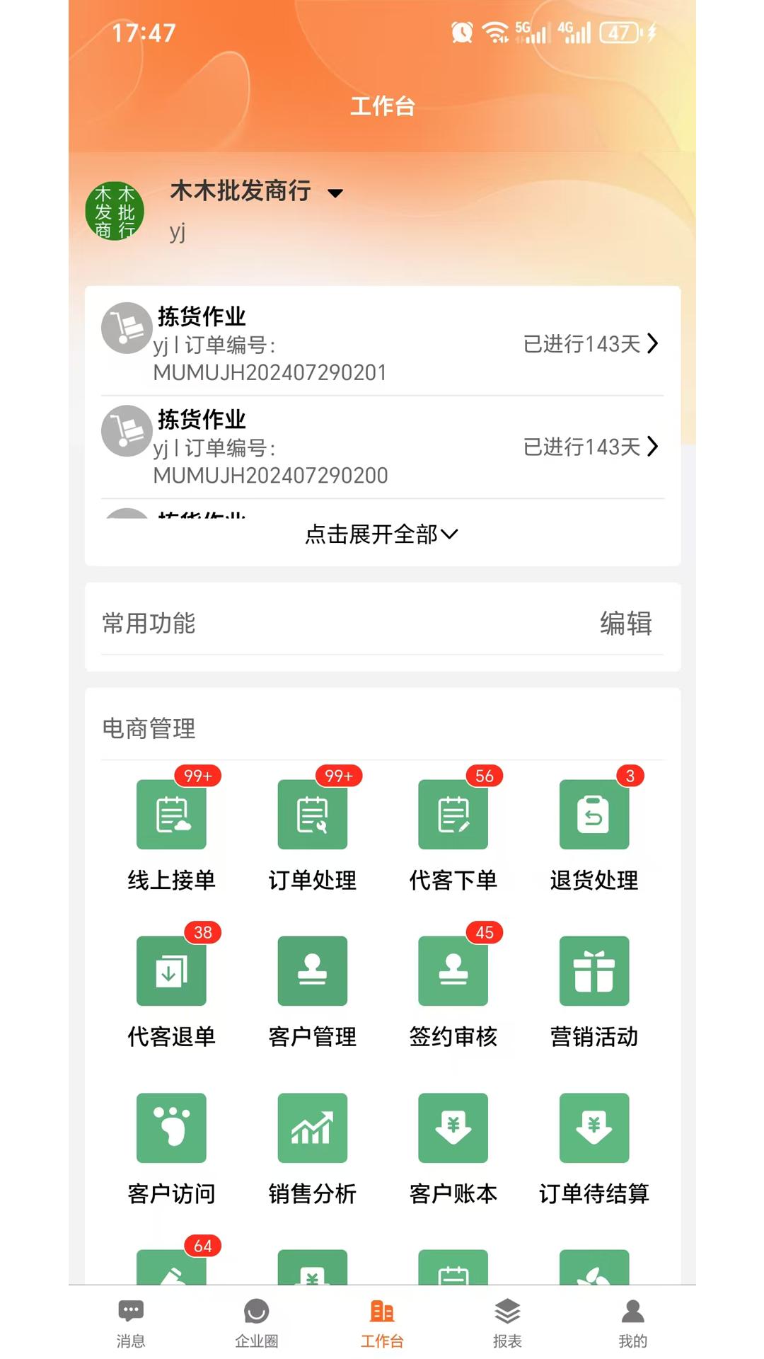 小易管家 v6.5.4