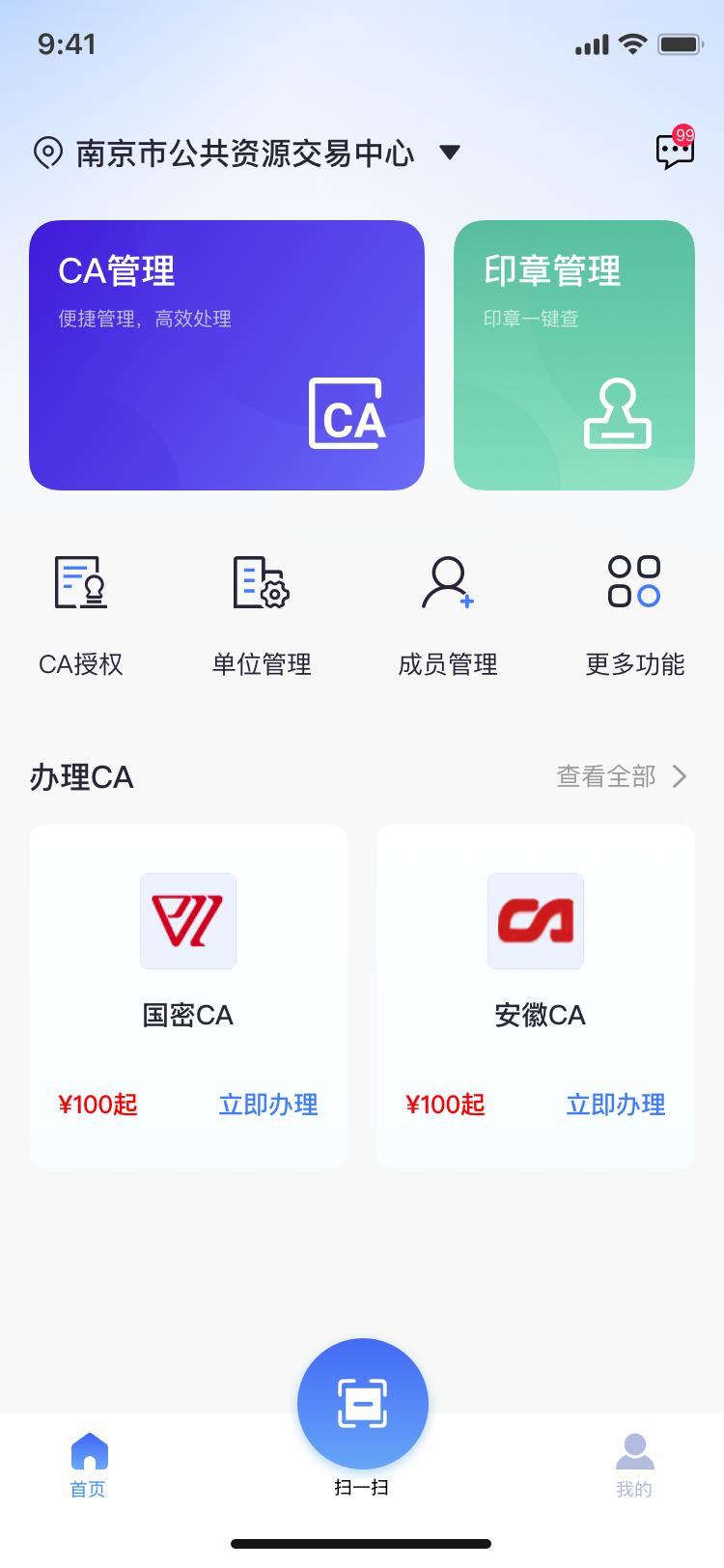 微e签 v5.1.3