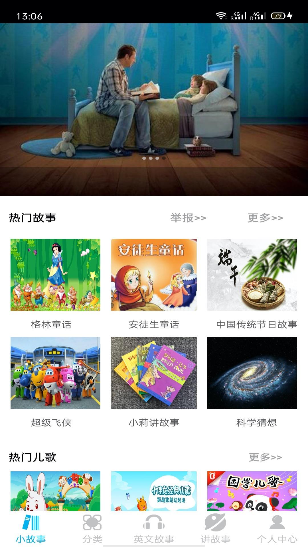 睡前小故事 v3.3.4