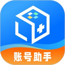 账号助手