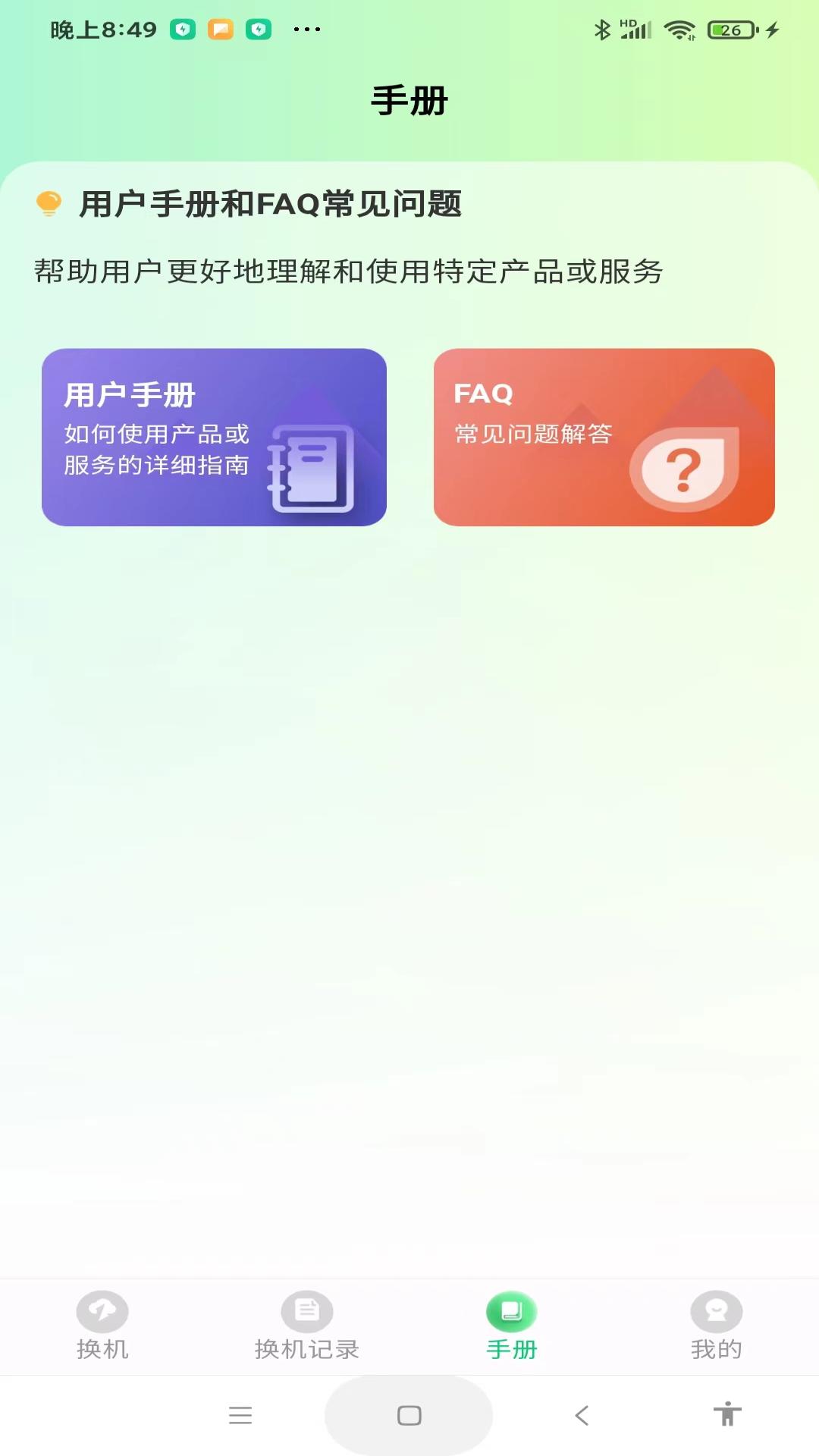 极速手机搬家 v4.2.1