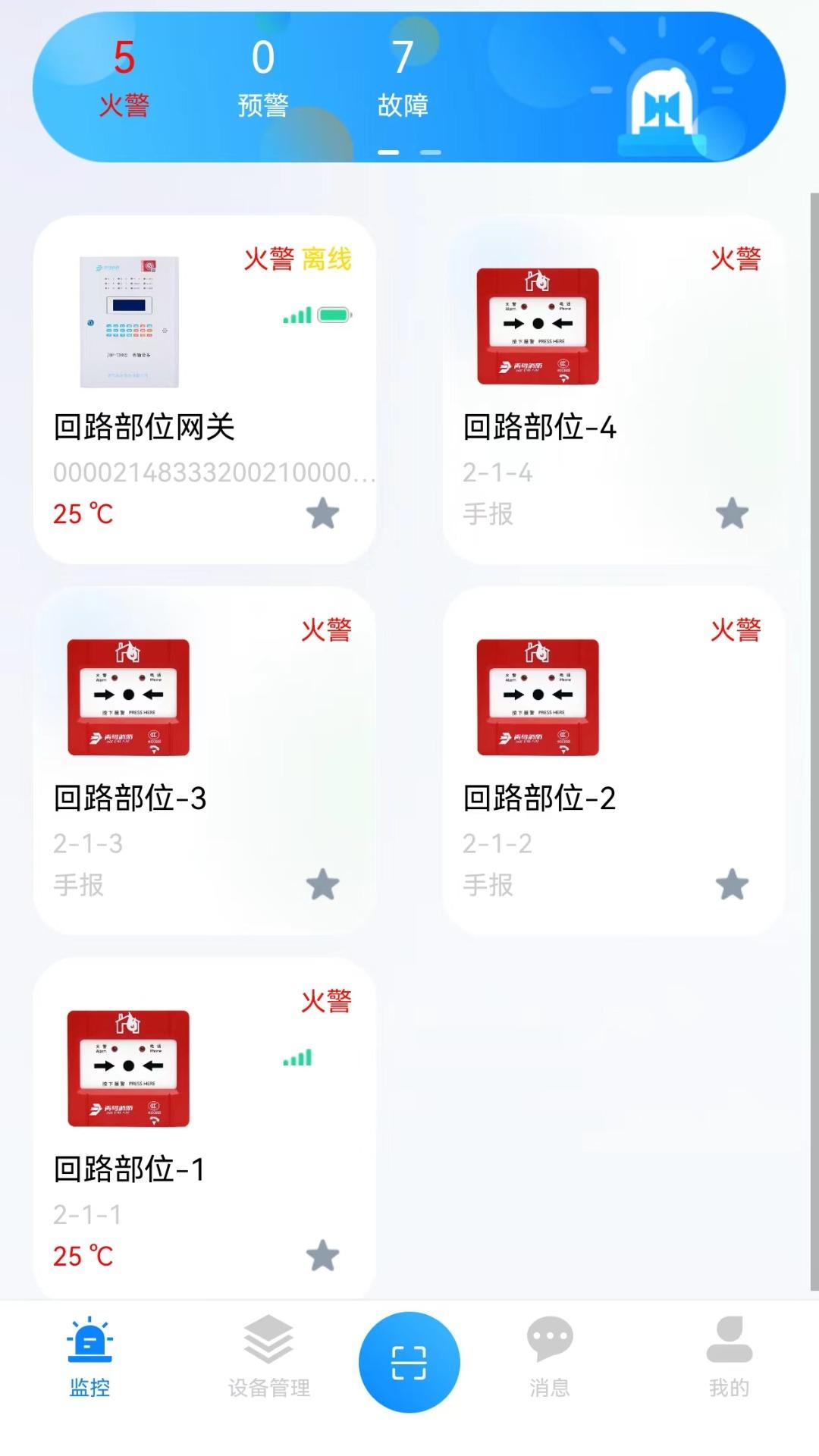 智消云管家 v5.0.2