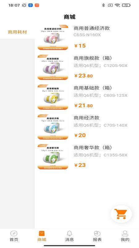商芯商家版 v6.3.4