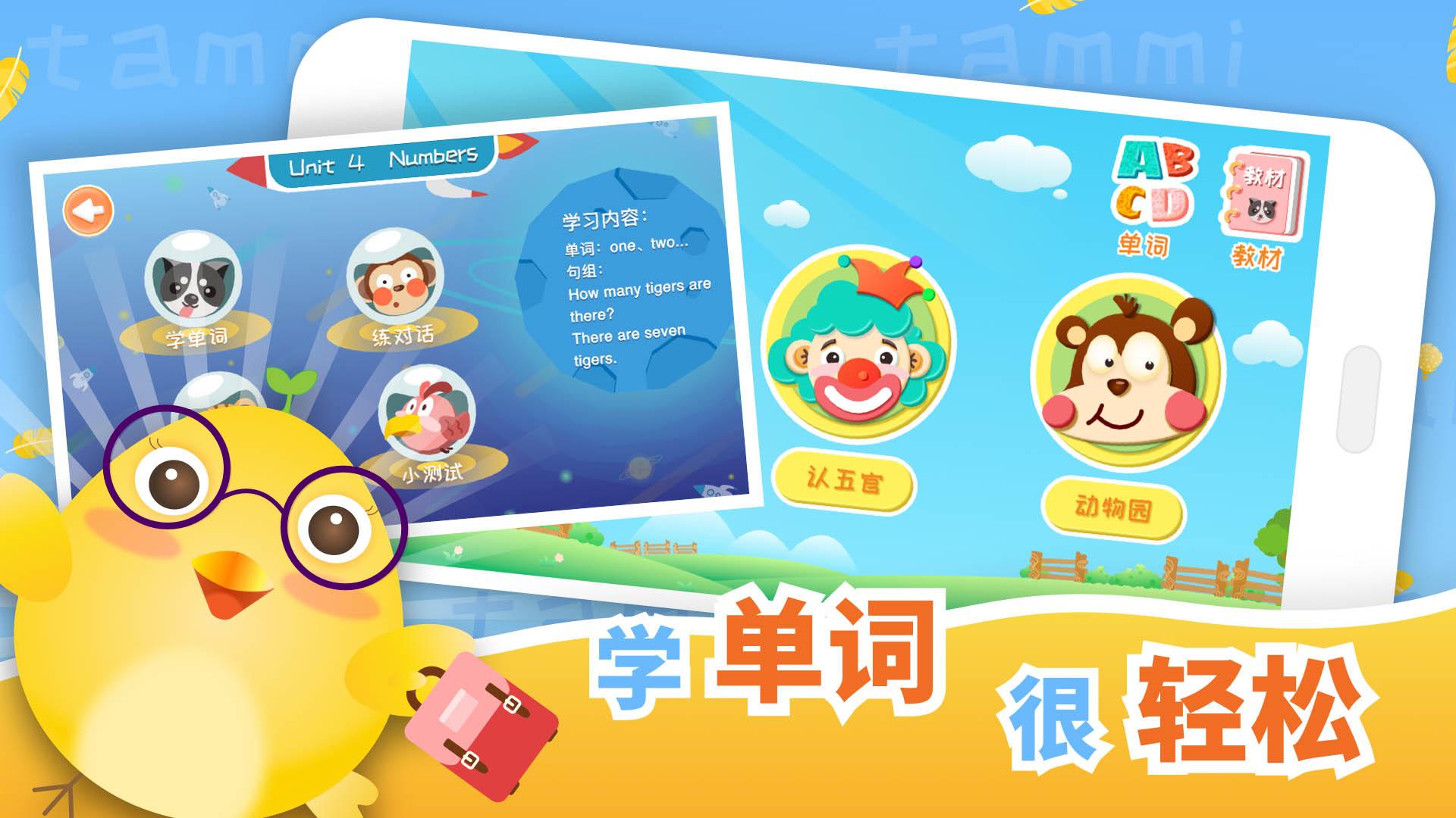 塔米英语启蒙 v4.3.1