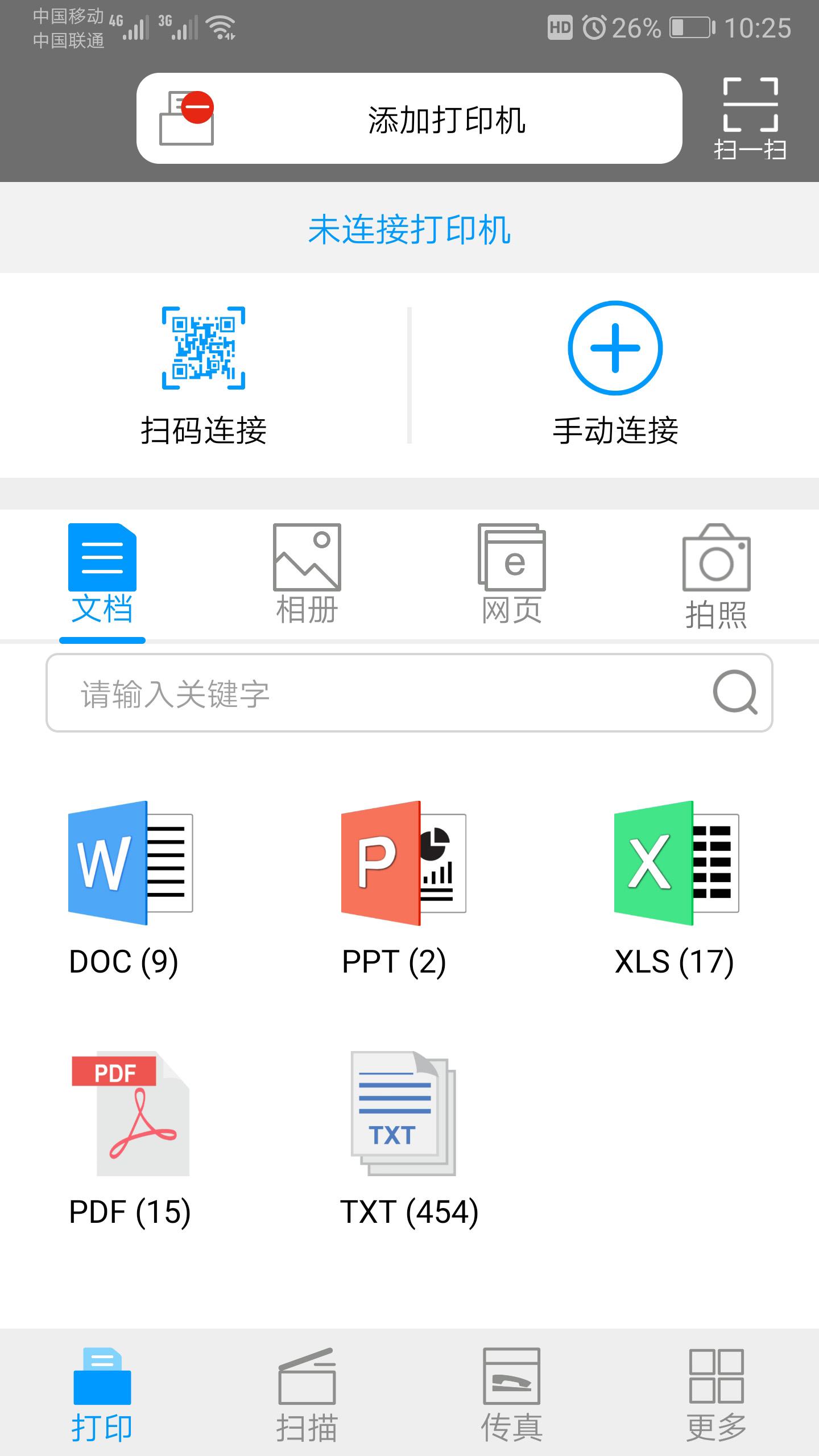 震旦打印 v4.3.2