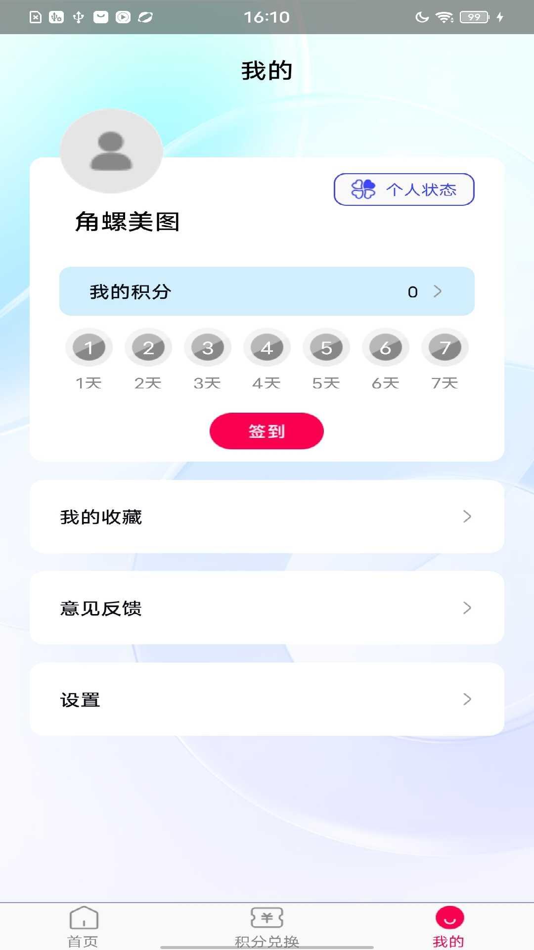 角螺美图 v6.3.2