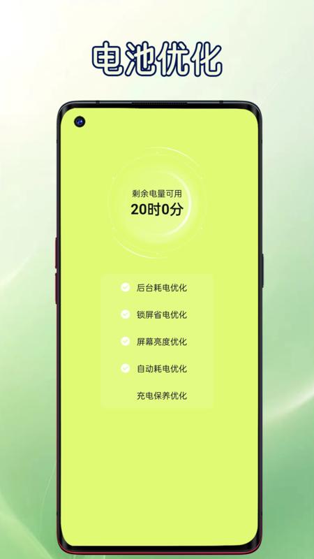 智慧省电管家 v5.4.3