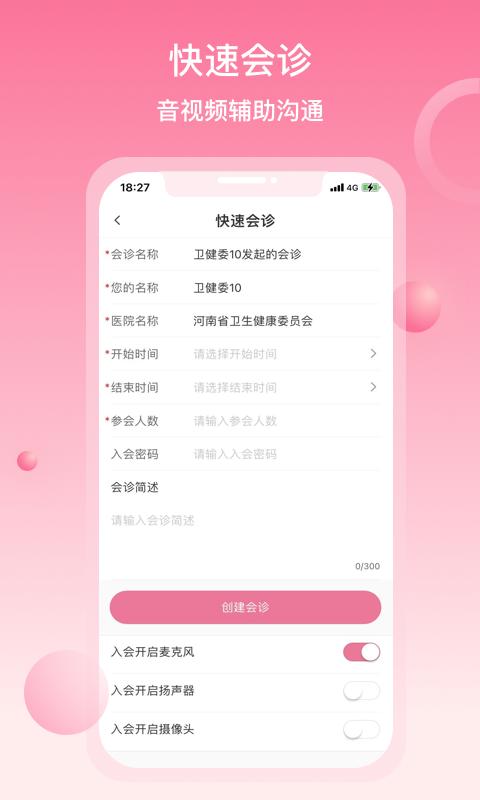 云上妇幼 v4.1.4