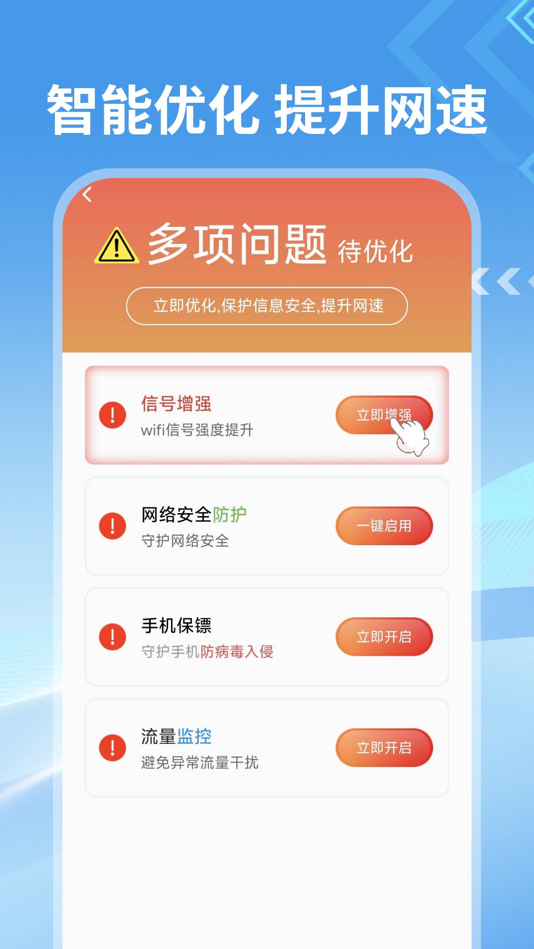 WiFi钥匙万能速联 v6.0.4