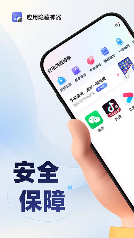 应用隐藏神器 v3.1.1