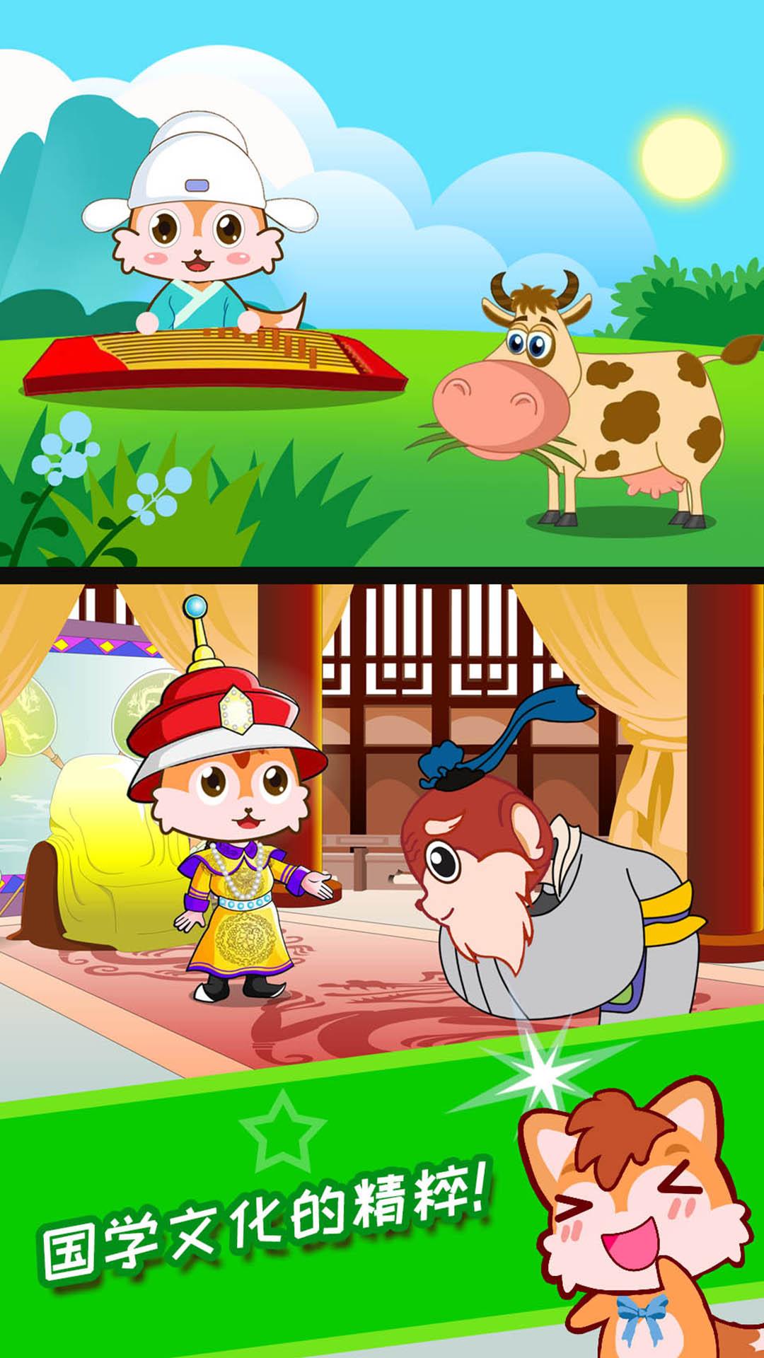 儿童动画成语故事 v4.5.1