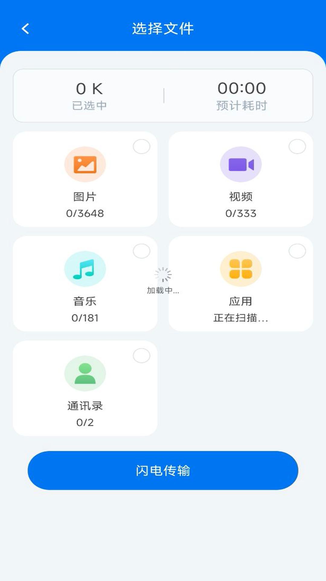 手机互传一键助手 v6.2.1