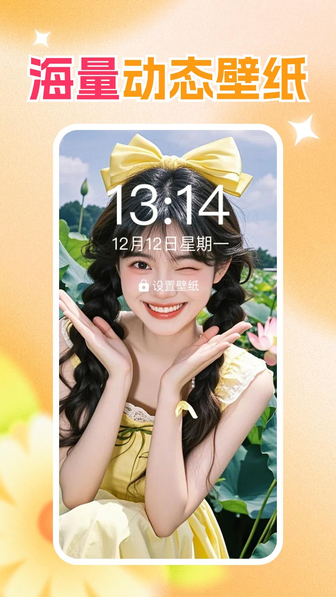 壁纸秀秀 v3.2.1