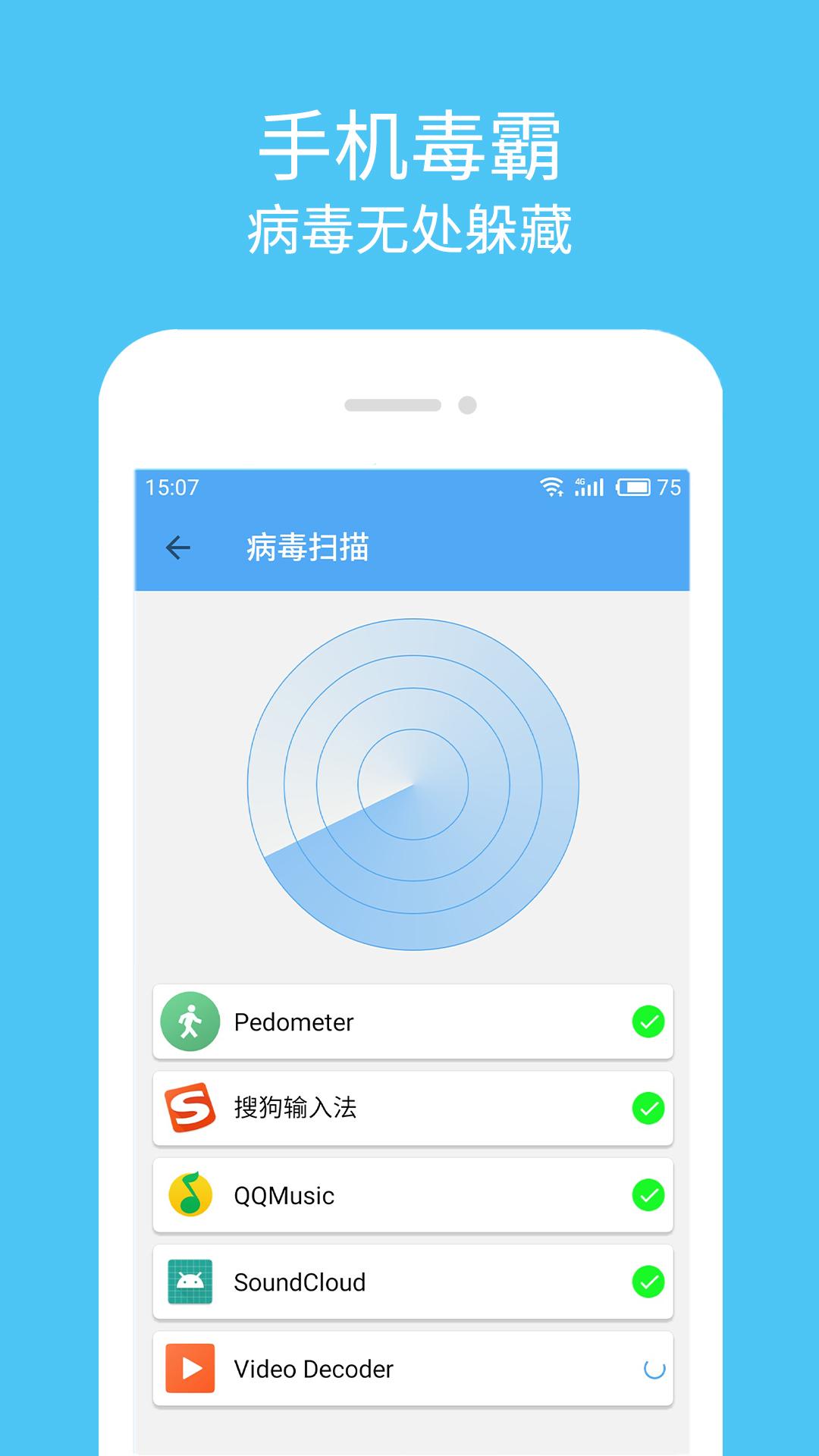 杀毒清理大师 v4.3.3