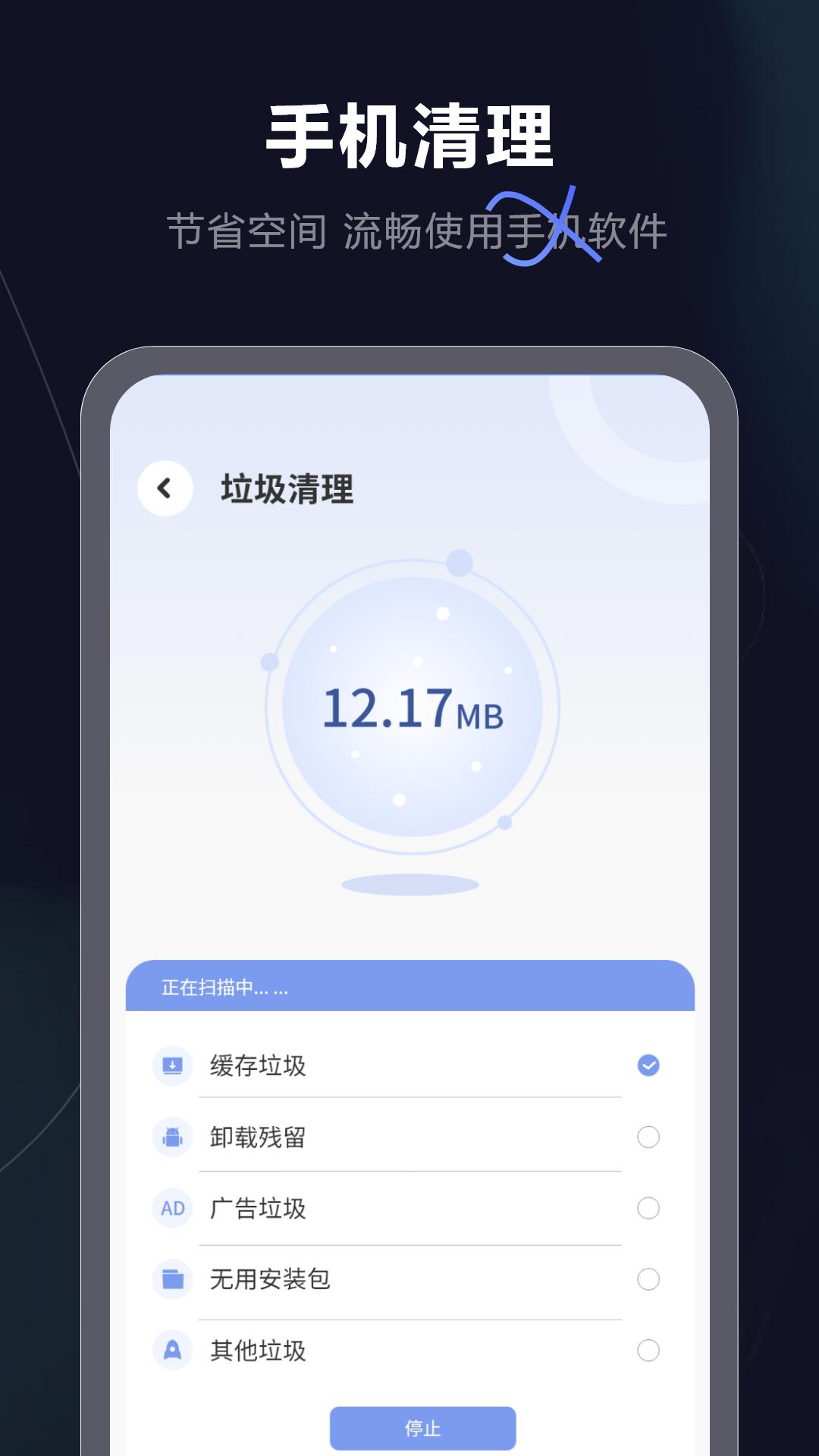 智能清理垃圾 v3.2.2