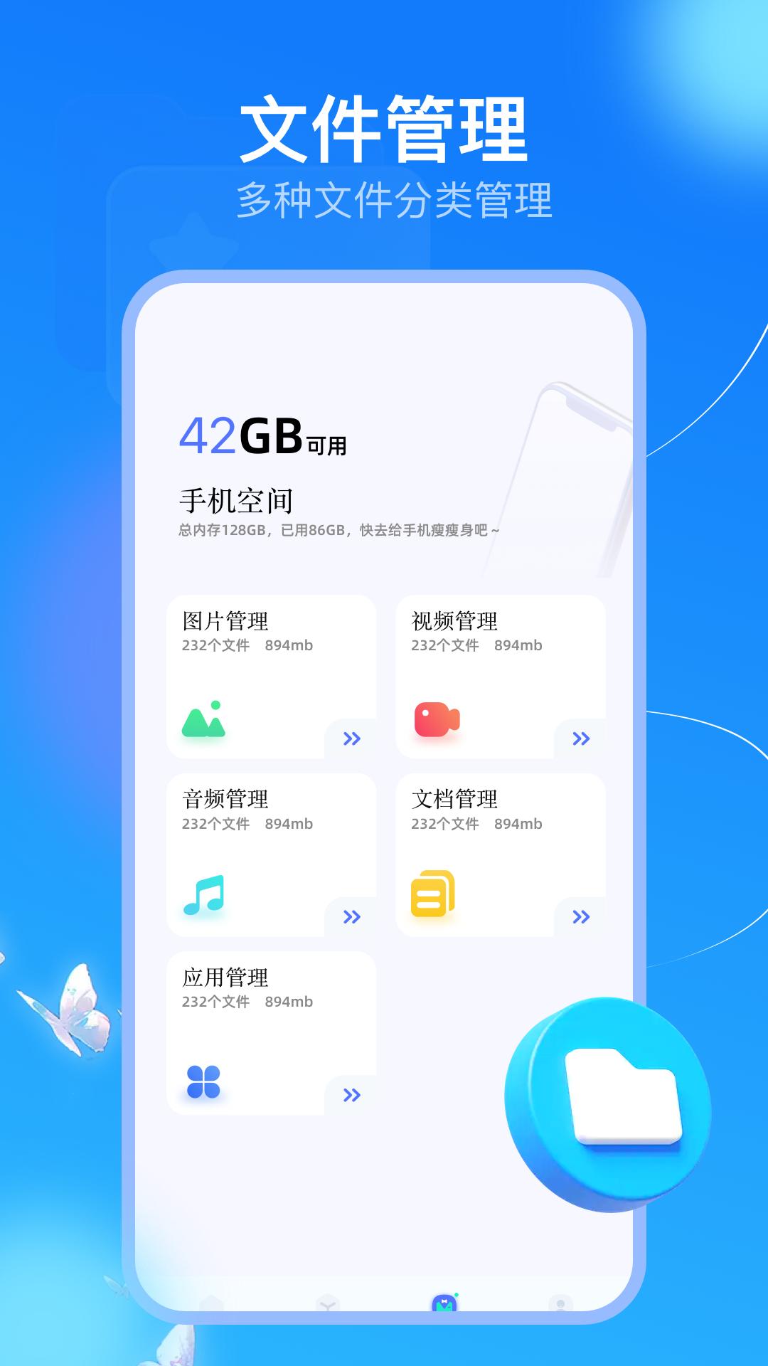 极速互传 v5.1.3