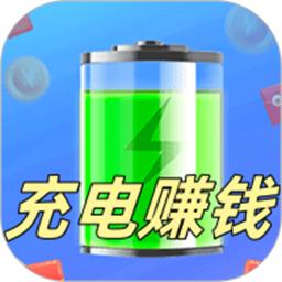 充电赚钱快