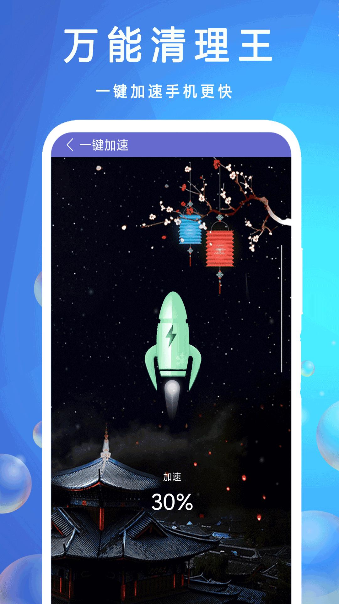 万能清理王 v5.1.2