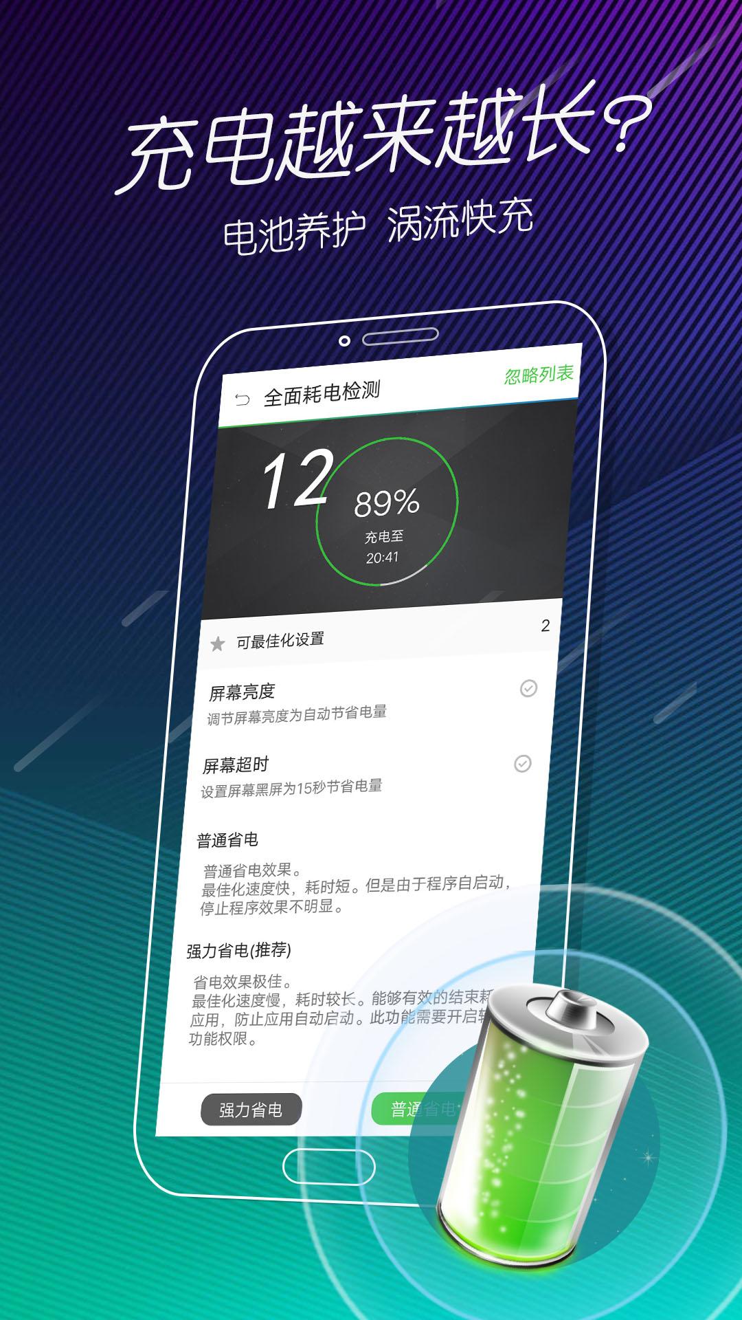 手机电池医生 v3.4.2