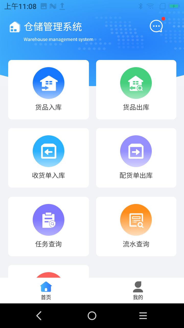 智能仓管WMS系统 v4.0.3