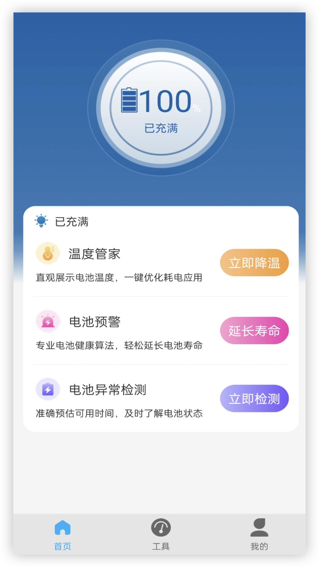 电池寿命 v6.4.4