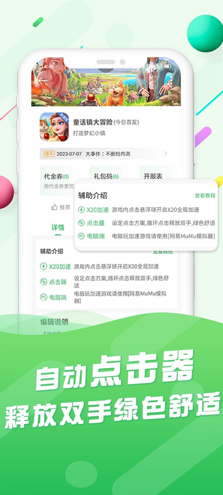 百分网游戏盒子 v4.4.1